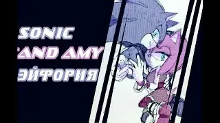 Sonic and Amy //Эйфория//
