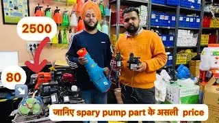 Delhi wholesale Sprayer Pump Part Price || AtoZ Sprayer Pump Part in wholesale price || Sprayer pump