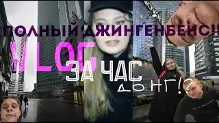 ПОЛНЫЙ ПОЛНЫЙ ДЖИНГЕНБЕЛС