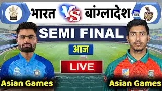 Ind vs Ban Semi Final Asian Games | Ind vs Ban Asian Games Playing 11 | Ind vs Ban Semi Final