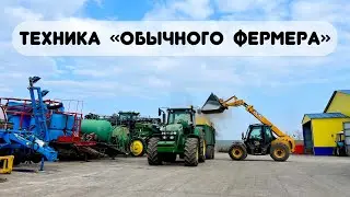 Парк техники «Обычного фермера»
