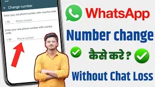 how to change number in whatsapp without chat loss | whatsapp number kaise badle