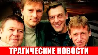 Трагические новости об актере сериала Улицы разбитых фонарей