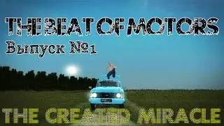 The Beat of Motors - Выпуск №1 (ИЖ-2715)