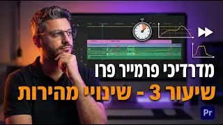 קורס אדובי פרמייר Premiere Pro חלק 3/8