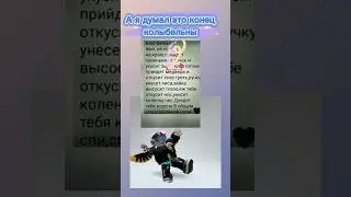 Как теперь спать? 