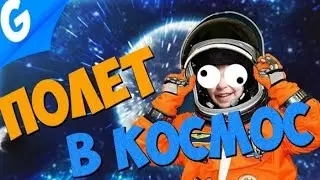 ЗАПУСКАЕМ НПС В КОСМОС || Garry's MoD