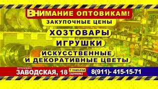 Ликвидация товара