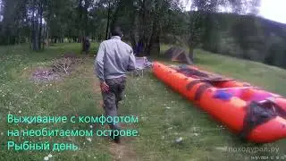 Выживание с комфортом на необитаемом острове   Рыбный день