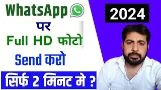 Whatsapp par Hd photo kaise bheje ? how to Send hd photos in Whatsapp |Hd Photo Kaise Send Kare |