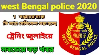 1 সপ্তাহের মধ্যে VR Medical শুরু //traning start july //west Bengal police 2020