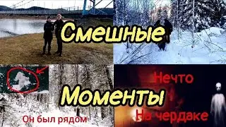 Смешные моменты со съёмок