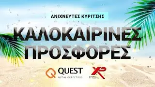Καλοκαίρι με Απίστευτα Ζεστές Προσφορές στο Κυρίτση