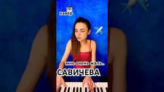 я улечу Москва- Владивосток.. 🎵 спела под пианино🎹
