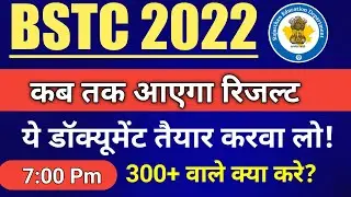 Bstc Result date 2022/Bstc 2022 Result Kab aayega/Bstc Cut off 2022/Bstc 2022 Cut off kya rahegi