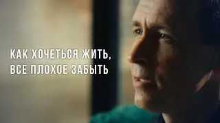 Как хочется жить, все плохое забыть | Стихотворение