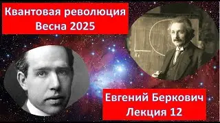 Лекция 12 курса 