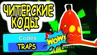 НОВЫЕ ЧИТЕРСКИЕ КОДЫ БАНАН ЕСТ РОБЛОКС! КОДЫ Banana Eats roblox