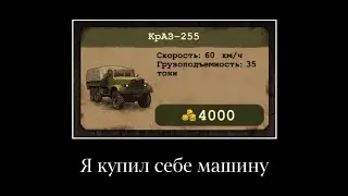 Я купил себе машину... (feat Выживший Day R)