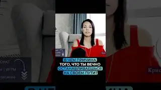 Единственное, что тебя останавливает — это…