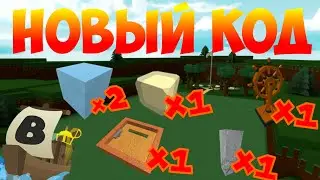 НОВЫЙ СТРАННЫЙ КОД НА BUILD A BOAT FOR TREASURE!!!!! КОД НА СЛУЧАЙНЫЕ БЛОКИ! - 1.04.2021