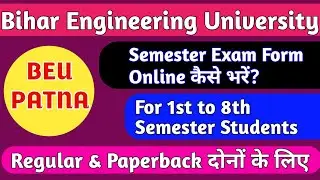 BEU Semester Exam Form कैसे भरें?BEU Patna!How To Fill BEU Exam Form!Step By Step Process