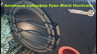 Активный сабвуфер