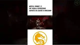Mortal Kombat 11 BRUTALITY Часть 1