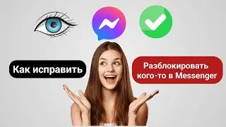 Как заблокировать и разблокировать кого-то в Facebook Messenger || Разблокировать людей в Messenger