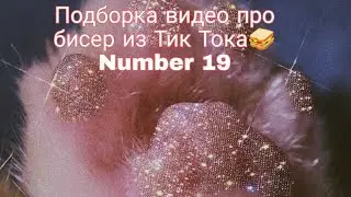 Подборка//схемы//бисер//Тик Ток 