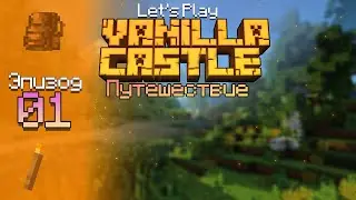 Let's Play2.0 // Vanilla Castle - Эпизод 1