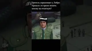 Откатная Шилка 