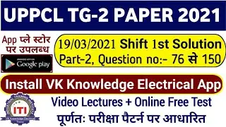UPPCL tg2 paper 2021|| 19 march 2021 1st shift paper question 76 to 150|| part2 solution uppcl 2021