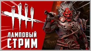 СТРИМ Dead By Daylight,на МАНЬЯКАХ