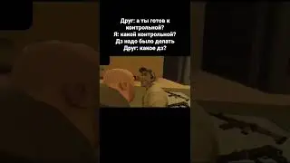 что #shorts #мем #школа #реаллайф