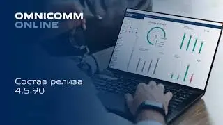 Анонс релиза Omnicomm Online 4.5.90