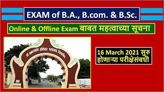 BA, B.Com. B.Sc. Exam Important Instructions | 16.03.2021 सुरु होणाऱ्या परीक्षेसंबधी सूचना