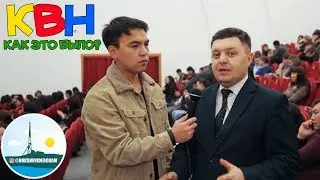 КВН. КОКШЕТАУ. СМОТРИТЕ КАК ЭТО БЫЛО.