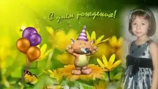 Поздравление с днём рождения-Викусе 3 года