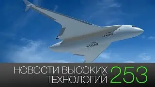 Новости высоких технологий 