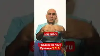Прыщики на лице! Причины?