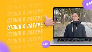 Я 3-й раз в Enjoy Camp. Отзыв о смене Christmas in Gravity Falls, зима 2020