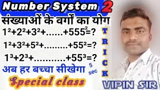 Number System Trick||Sum of Square Cube Number Series Trick/Hindi|UPSC|SSC|Pet|All Exam|@Vipin Sir