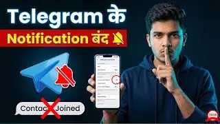 Telegram के सभी Notification कैसे बंद करें ? 🔕 | Turn Off Telegram Alerts 2026