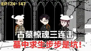 MULTI SUB【北派盜墓筆記】仇家現身奪寶！敦煌藏雙重秘密，避開致命圈套絕處逢生#冒险#沙雕#盗墓#动漫