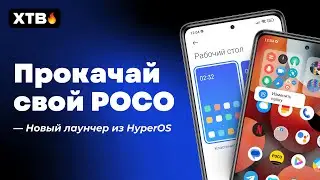 🔥 UPGRADE YOUR POCO - POCO Launcher from HyperOS with NEW FEATURES!