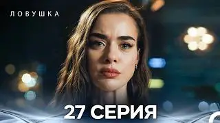 Trap Episode 27 (Russian Dubbed) (FULL HD)