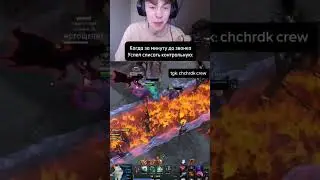 КОНТРОЛЬНАЯ РАБОТА #chicherdik #дота2 #dota2 #dota