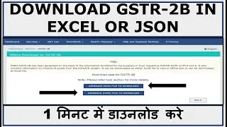 How to Download Excel File of GSTR 2B from GST Portal | Available in Json also for Import Data