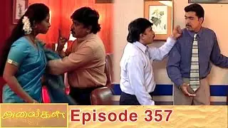 Alaigal Episode 357, 30/09/2020 | 